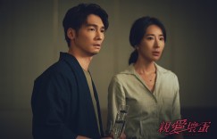 自我挑戰！《親愛壞蛋》温昇豪化身「情色小說家」　破產連累老婆隋棠賣房