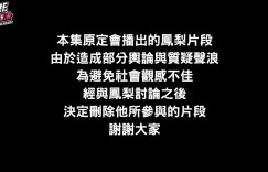 合作Joeman「89對決」引爭議！鳳梨為刪除片段發文道歉：有心人士帶風向
