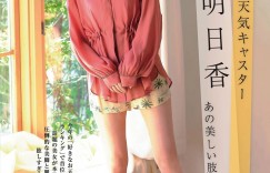 Asuka Kijima 貴島明日香, FRIDAY 2022.02.11 (フライデー 2022年2月11日号)