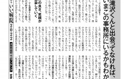 深泽辰哉 週刊朝日2022年4月1日号