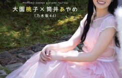 Momoko Ozono 大園桃子, UTB 2021.10 (アップトゥボーイ 2021年10月号)
