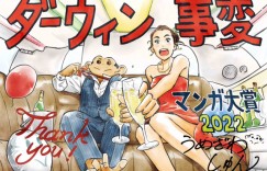 漫画迷必追！日本《漫画大赏2022》得奖作品尽是一些必须动画化的好作品！