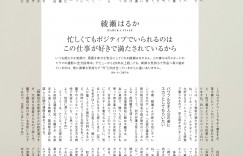 绫濑遥 In Red(インレッド) 2022年5月号