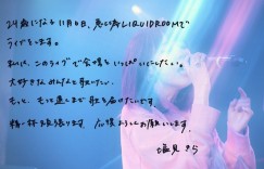 神宿塩见きら24岁生日将举办首场个人公演宣传企划『ROAD TO 24』开跑！