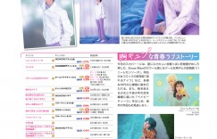 道枝骏佑 月刊スカパー！2022年8月号