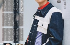 井上祐贵 ザテレビジョン 首都圏関東版 ２０２２年７／２９号