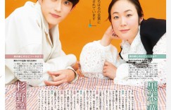 杉野遥亮&黑木华 TV LIFE 2022年9月2日号