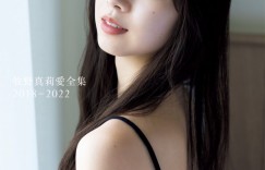 モーニング娘。’22牧野真莉爱四年的轨迹全集中！历年写真集全集8月底发售