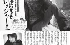 荒木飞羽 週刊女性2022年9月13日号