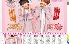 大西流星&西畑大吾 TV LIFE 2022年10月14日号