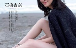 【itotii美少女】石桥杏奈（石橋杏奈 、いしばしあんな、Ishibashi Anna）