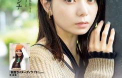 プレイバック ライダーヒロイン, Weekly Playboy 2022 No.42 (週刊プレイボーイ 2022年42号)