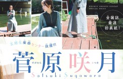Satsuki Sugawara 菅原咲月, Shonen Sunday 2022 No.47 (週刊少年サンデー 2022年47号)