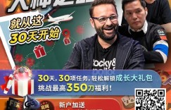 【EV扑克】扑克女神Maria Ho的决策心法：人生牌局中，为什么”想太久反出错”？
