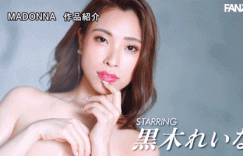 黒木れいな(黑木玲奈)作品JUQ-478发布！电击移籍！J罩杯肉感Body的她要变成身材教科书了！，大发助力你的致富之路！