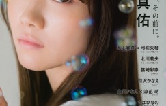 NOGIZAKA46 (乃木坂46) Mayu Tamura 田村真佑, UTB 2023.09 Vol.329 (アップトゥボーイ 2023年9月号)【24P】