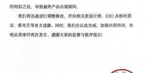 《中國說唱》週邊爆抄襲EXO！五專logo「零修改照搬」　道歉仍遭砲轟：要不要臉啊