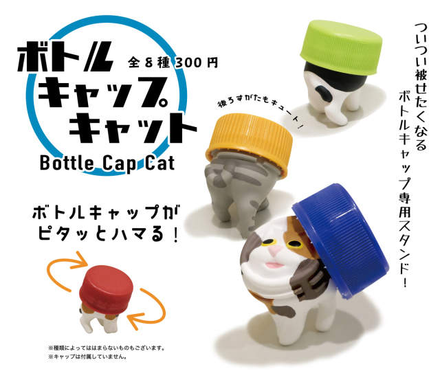 宝特瓶盖猫扭蛋玩具 八款猫咪扭蛋超级可爱