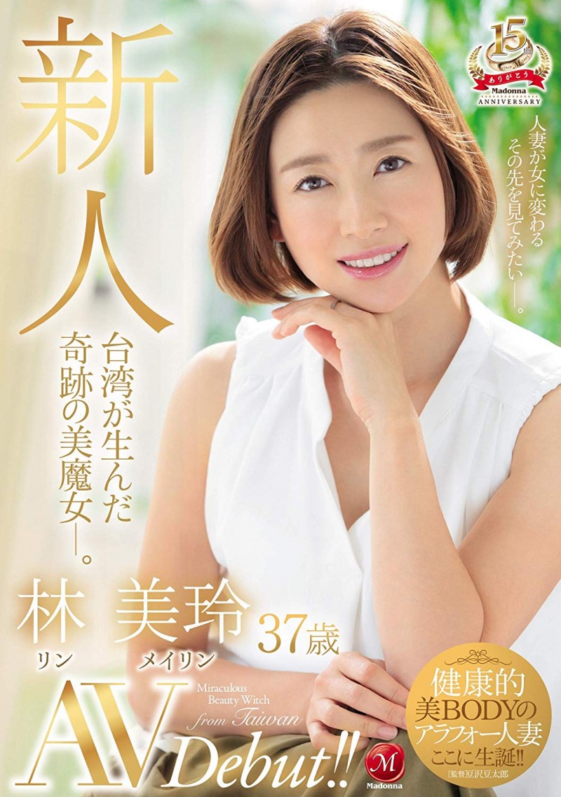 林美玲最新番号GEKI-027 会讲中文女优自称“台湾出身”