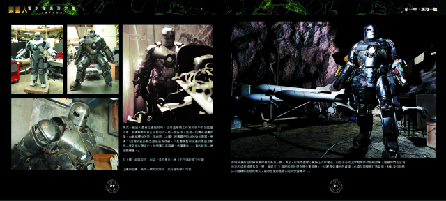 中文版《钢铁人电影美术设定集》 附赠《我就是钢铁人》 手稿复制画