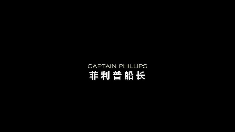 [菲利普斯船长][BD-MKV/2.4GB][1080P][国语中字][豆瓣8.1高分 奥斯卡金像奖 反海盗根据真实事件]