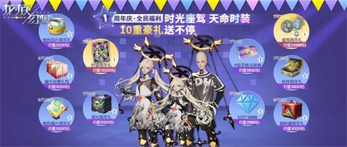 《龙族幻想》手游共庆周年送六星绘梨衣 缤纷活动齐上阵 下载端游游戏