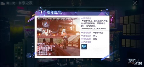 《龙族幻想》手游共庆周年送六星绘梨衣 缤纷活动齐上阵 下载端游游戏