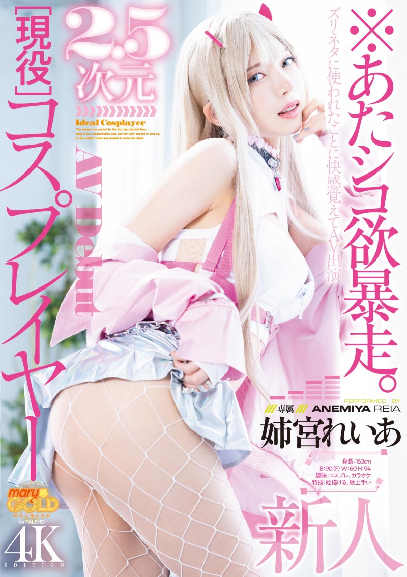 (mgold-034)性欲暴走！绝美Cosplayer下海求玩弄！