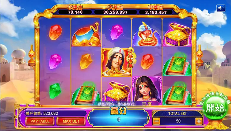 大发娱乐平台特色老虎机——阿拉丁神灯完整介绍