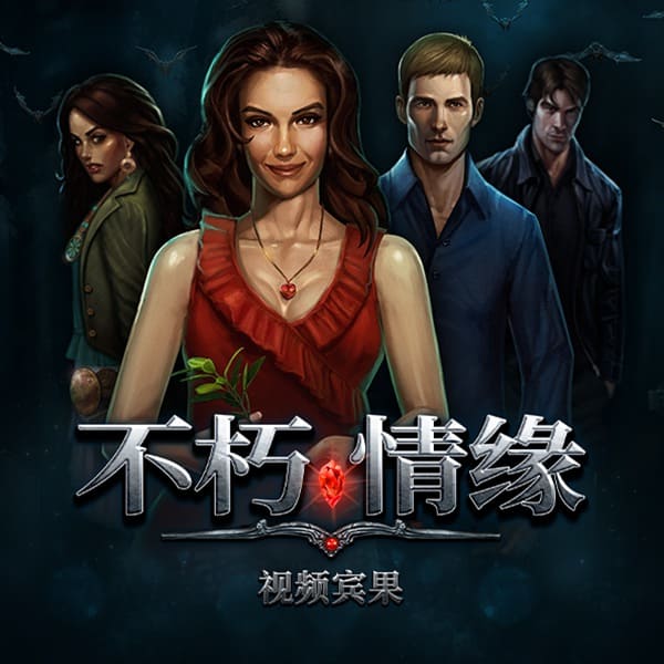 PG电子 Feature Buy 机制解析：《不死情缘》买关是捷径还是高波动体验？