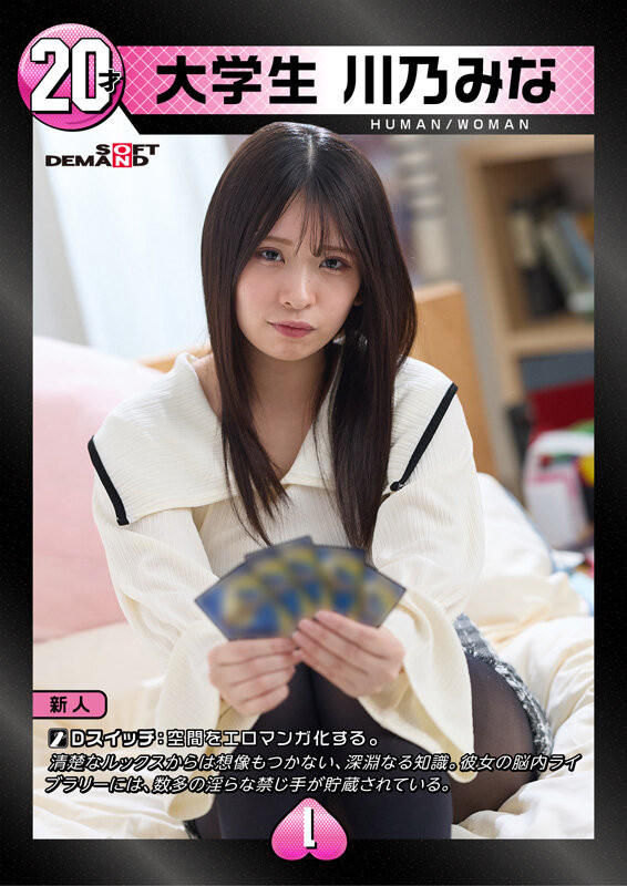 SDAM-168 出道作品番号及封面,「川乃美奈」个人简介